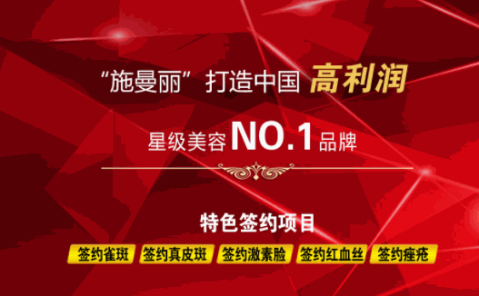 施曼丽科技美容美体